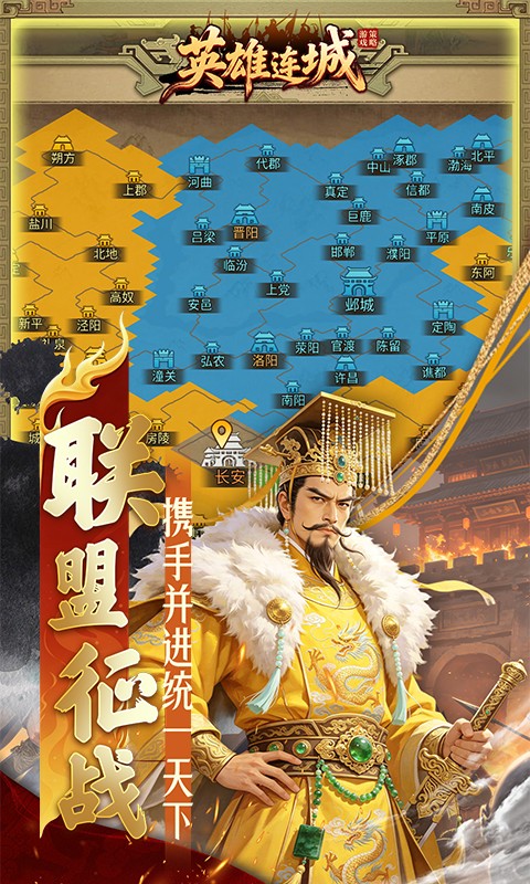 英雄连城（0.1折梦回大唐）游戏截图5
