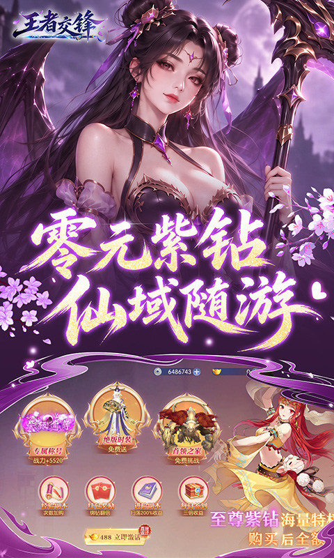 王者交锋（0.1折仙侠）游戏截图3