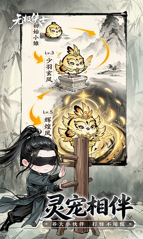 无极侠士游戏截图3