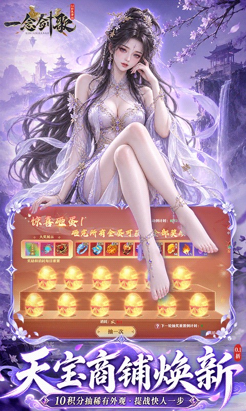 一念剑歌（0.1折高爆真充免费版）游戏截图5