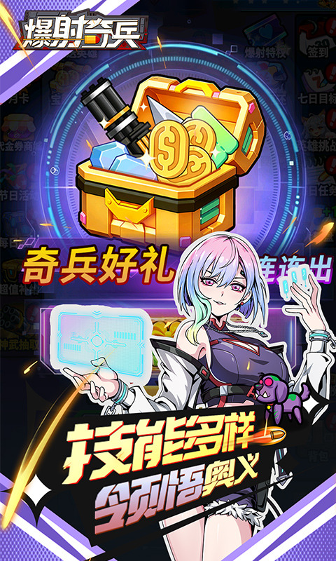 爆射奇兵（0.1折末日割草）游戏截图4