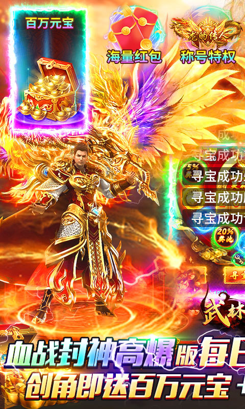 武林盛典（血战封神天天648）游戏截图1