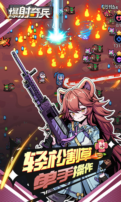 爆射奇兵（0.1折末日割草）游戏截图3