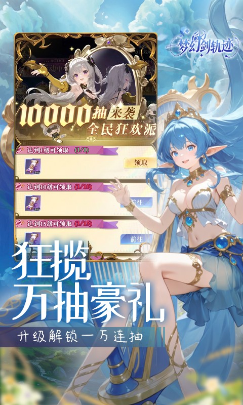 梦幻剑轨迹（0.1折每日领648）游戏截图5