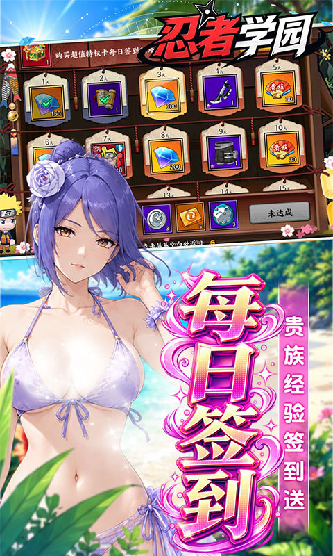 忍者学园（0.1折登录送万钻）游戏截图5