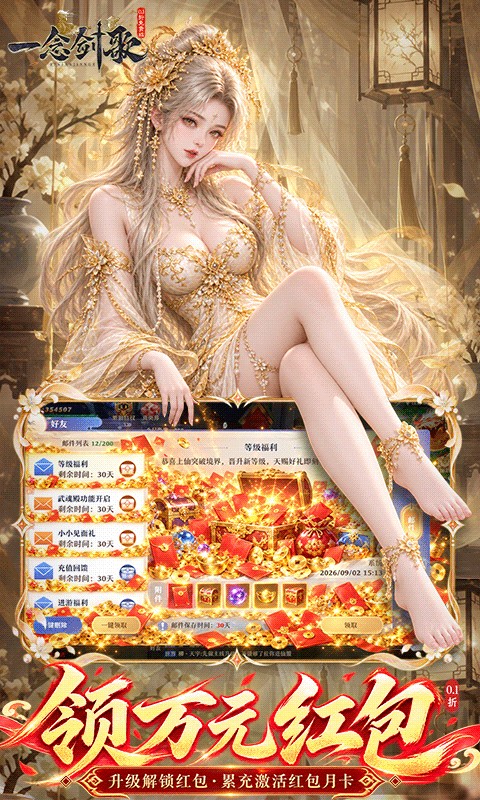一念剑歌（0.1折高爆真充免费版）游戏截图3