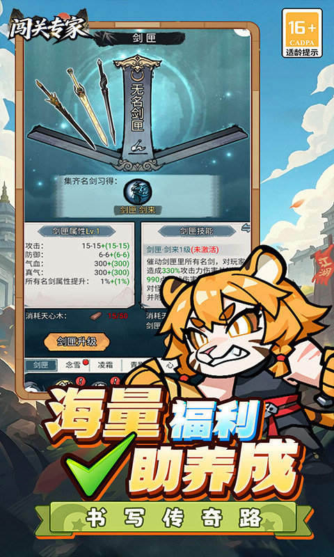 闯关专家（Q版武侠）游戏截图2