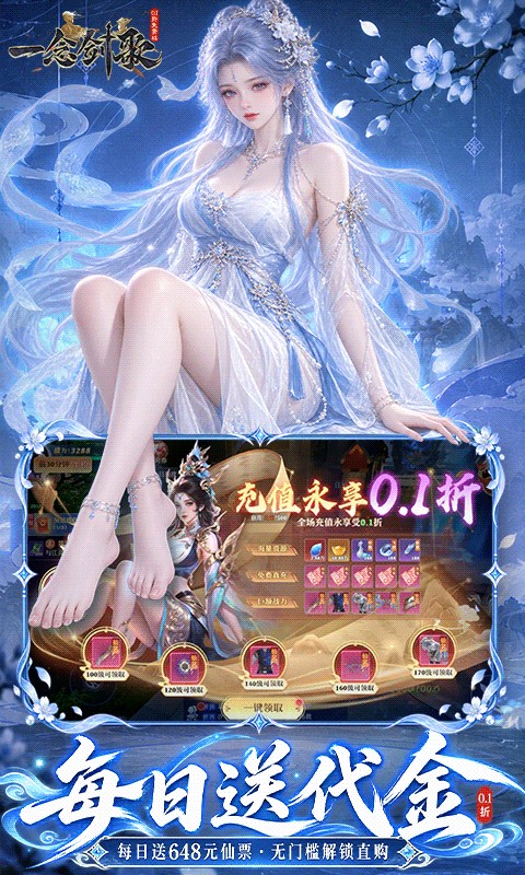 一念剑歌（0.1折高爆真充免费版）游戏截图2