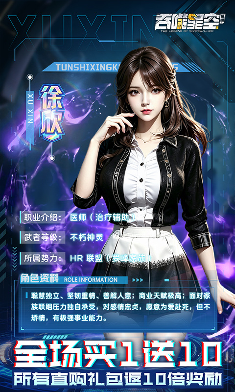 吞噬星空：黎明（十倍代金券福利版）游戏截图2