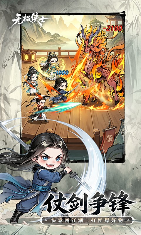 无极侠士游戏截图1