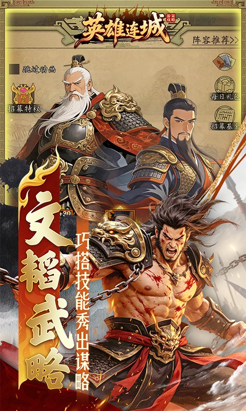 英雄连城（0.1折梦回大唐）游戏截图3