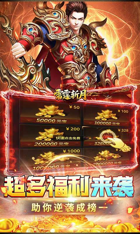 雷霆斩月（内置1折免费版）游戏截图4