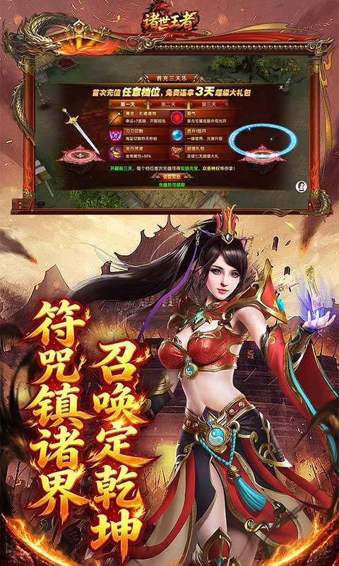 诸世王者（传世神兵版）游戏截图5