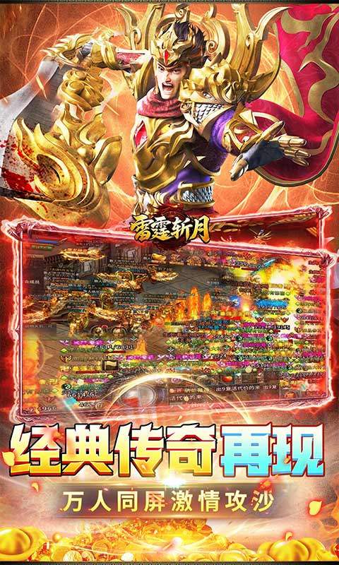 雷霆斩月（内置1折免费版）游戏截图5