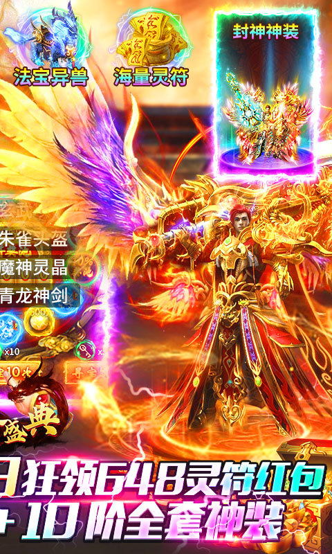 武林盛典（血战封神天天648）游戏截图2