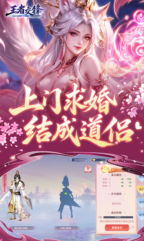 王者交锋（0.1折仙侠）游戏截图2