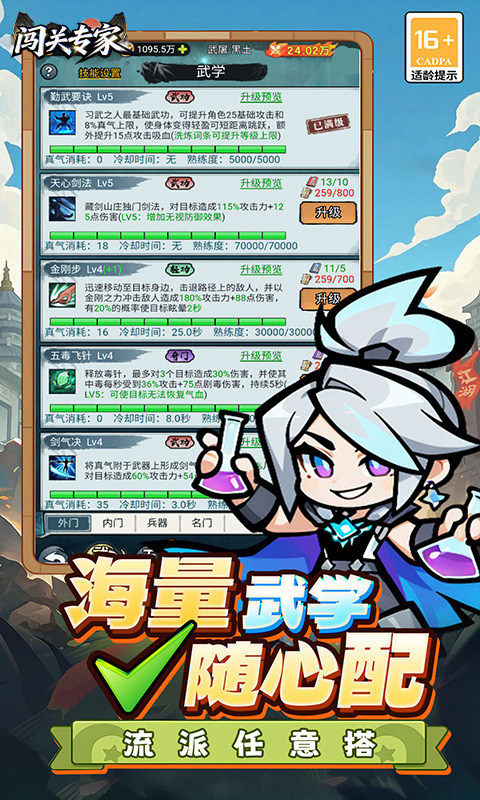 闯关专家（Q版武侠）游戏截图5