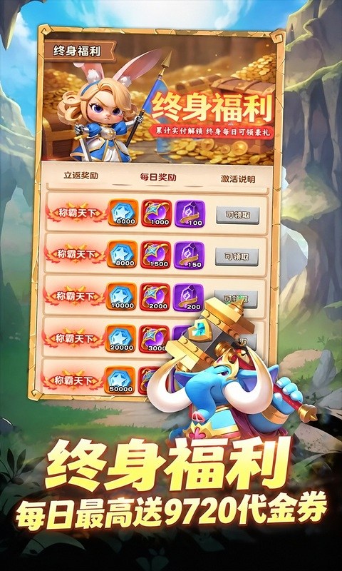 魔法森林大作战（0.1折万国集结）游戏截图4