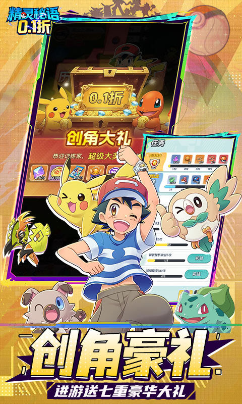 精灵秘语（0.1折口袋精灵免费版）游戏截图2