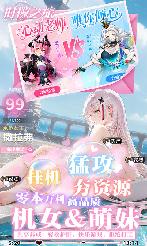 时隙之旅（0.1少女约会大作战）游戏截图5