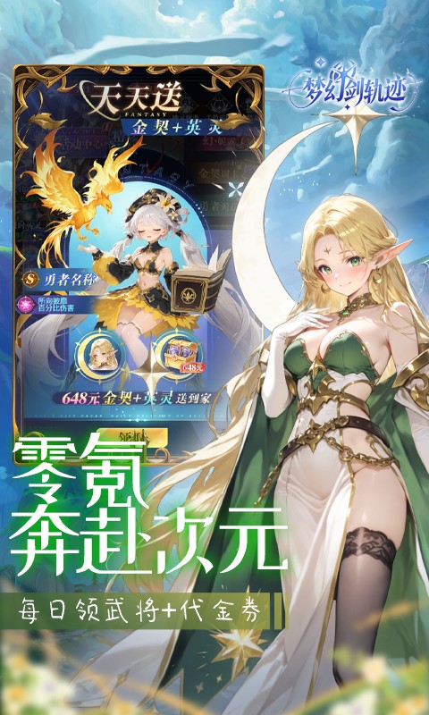 梦幻剑轨迹（0.1折每日领648）游戏截图3