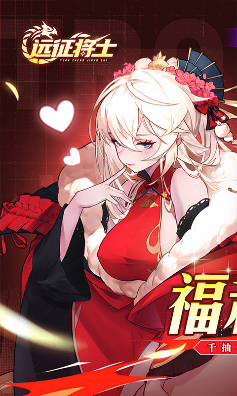 远征将士（0.05折送1W5免费版）游戏截图1