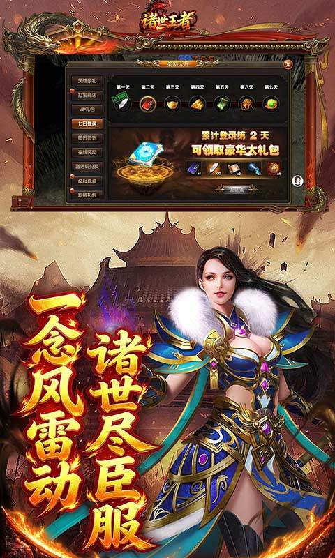 诸世王者（传世神兵版）游戏截图4