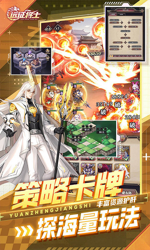 远征将士（0.05折送1W5免费版）游戏截图5