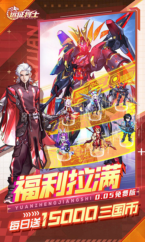远征将士（0.05折送1W5免费版）游戏截图3