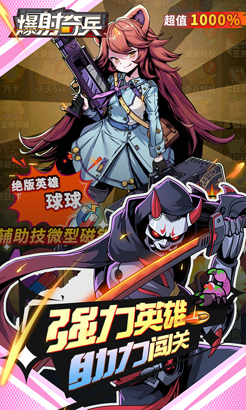 爆射奇兵（0.1折末日割草）游戏截图5