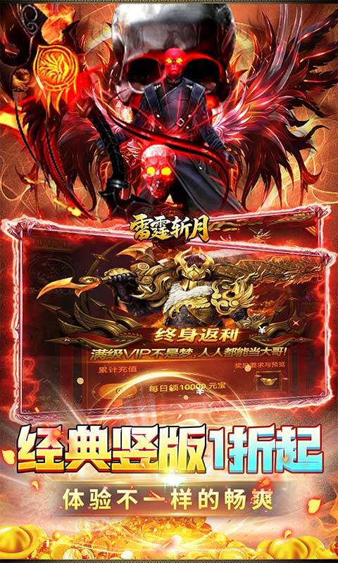 雷霆斩月（内置1折免费版）游戏截图3