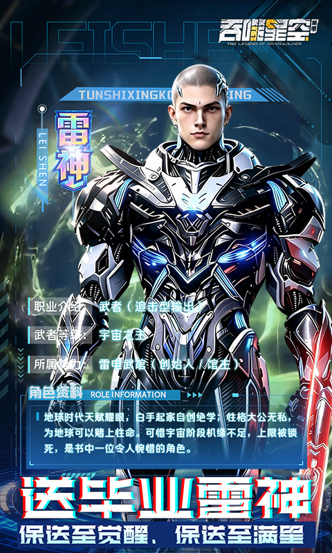吞噬星空：黎明（十倍代金券福利版）游戏截图3
