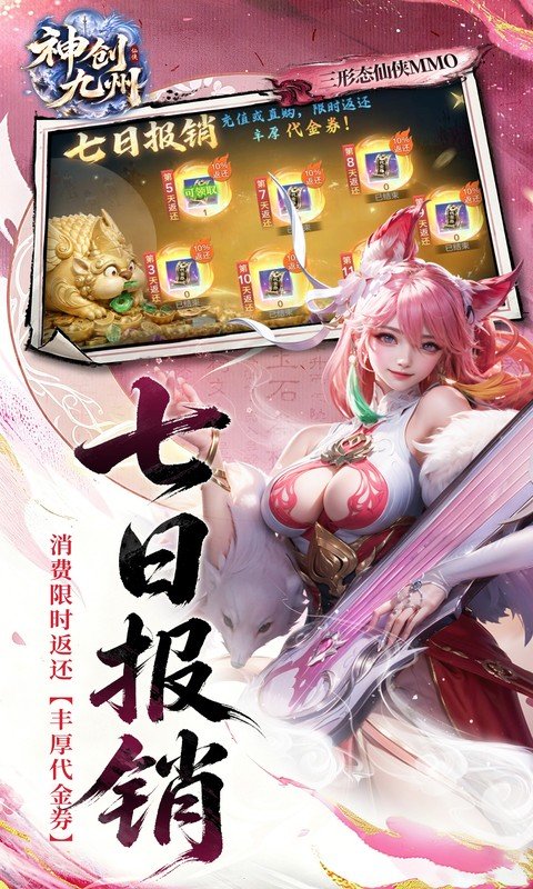 神创九州（0.1折首款三形态神宠）游戏截图2
