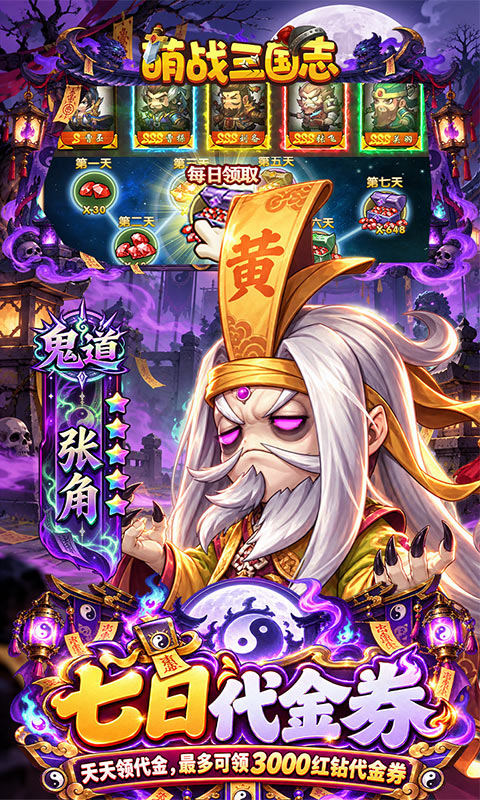 萌战三国志（0.05代金券高返版）游戏截图4