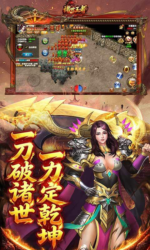 诸世王者（传世神兵版）游戏截图3