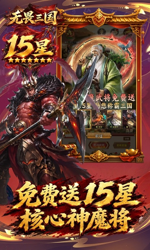 无畏三国（0.1折双648免费版）游戏截图2