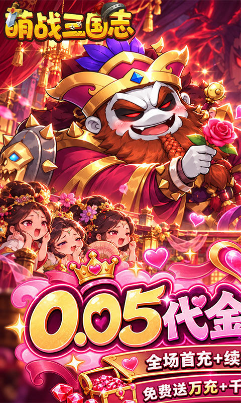 萌战三国志（0.05代金券高返版）游戏截图1