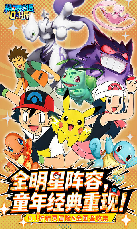 精灵秘语（0.1折口袋精灵免费版）游戏截图1