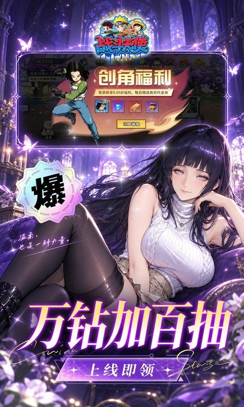 战斗天使（0.05折漫斗免费版）游戏截图3