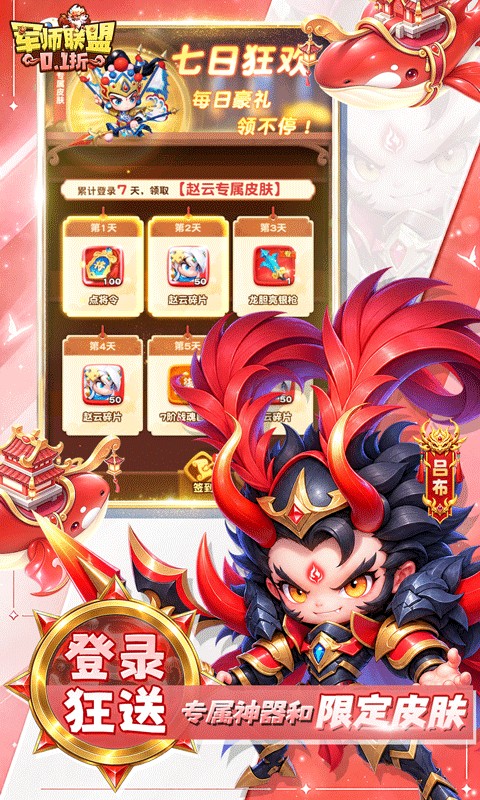 军师联盟（0.1折每日送6480免费版）游戏截图5