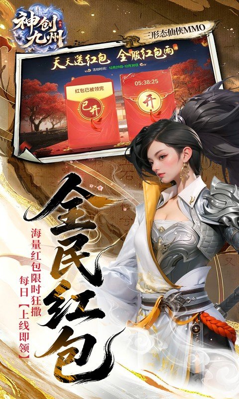 神创九州（0.1折首款三形态神宠）游戏截图5