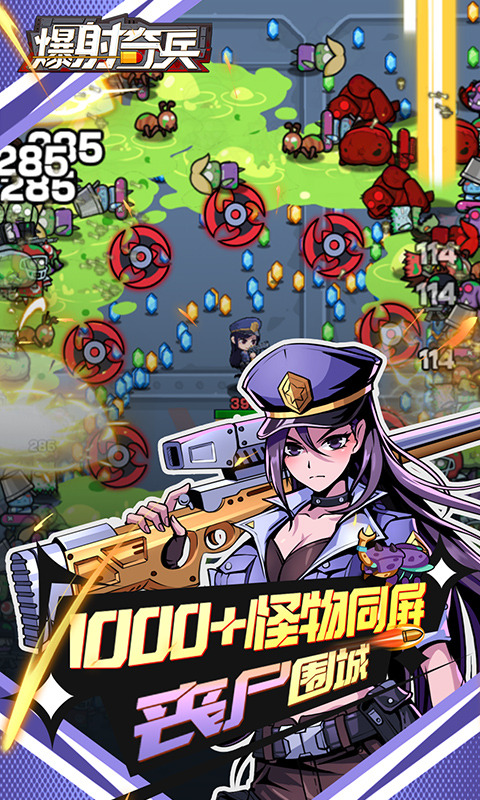 爆射奇兵（0.1折末日割草）游戏截图2
