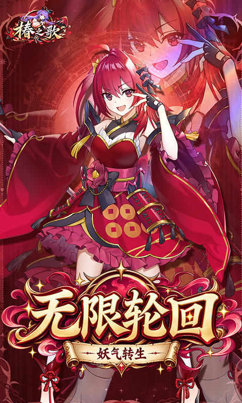 椿之歌（0.1折免费版）游戏截图2