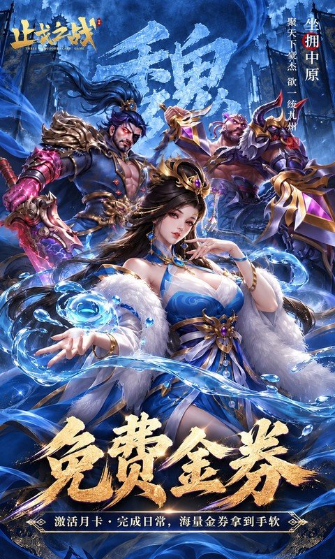 止戈之战（0.05折放置三国代金版）游戏截图3