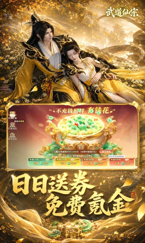 武道仙宗（0.1折打金送真充）游戏截图3