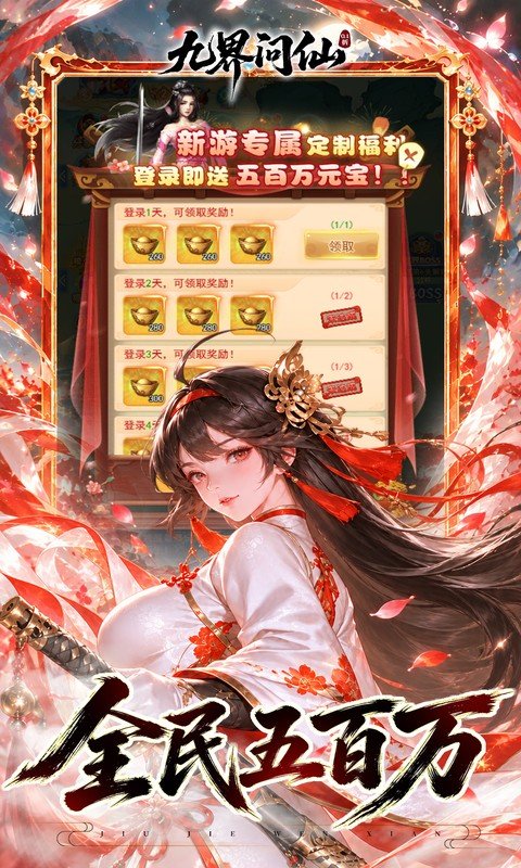 九界问仙（0.1折天天648）游戏截图4