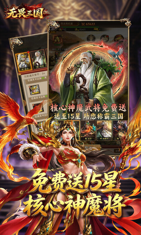 无畏三国（0.1折双648免费版）游戏截图3