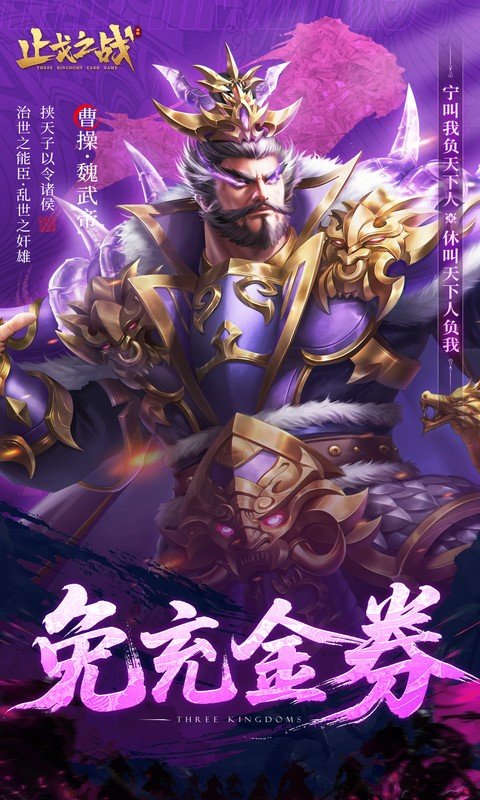 止戈之战（0.05折放置三国代金版）游戏截图3