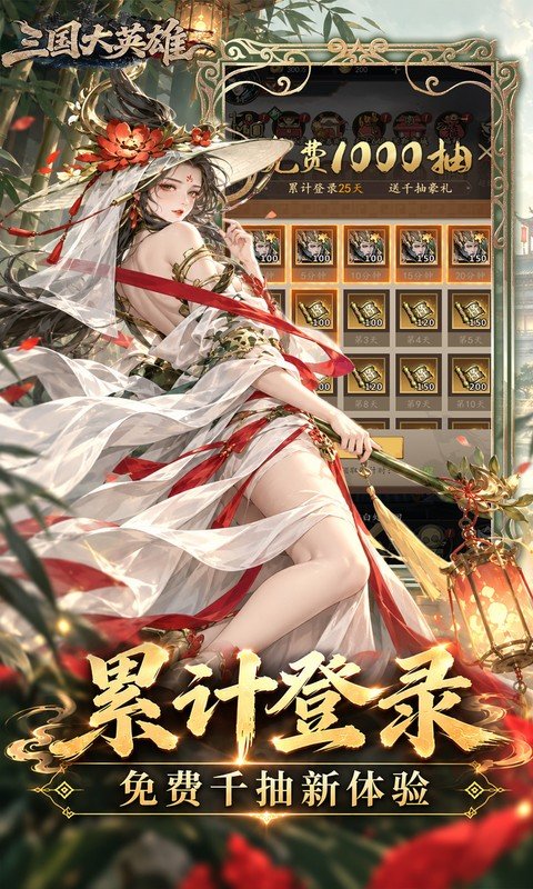 三国大英雄（0.05折10倍金票畅玩版）游戏截图5