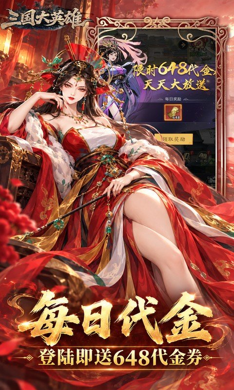 三国大英雄（0.05折10倍金票畅玩版）游戏截图4